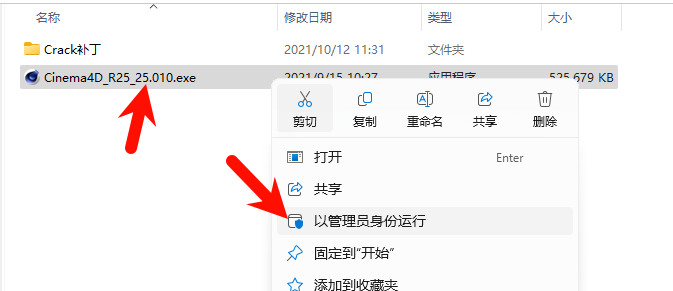 Cinema4D S24 安装向导步骤图