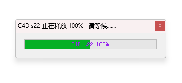 Cinema4D S22 软件安装界面截图