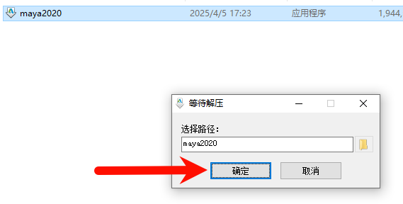 Maya 2020 安装界面截图