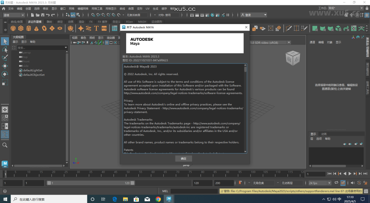 Maya 2023.3 主界面截图