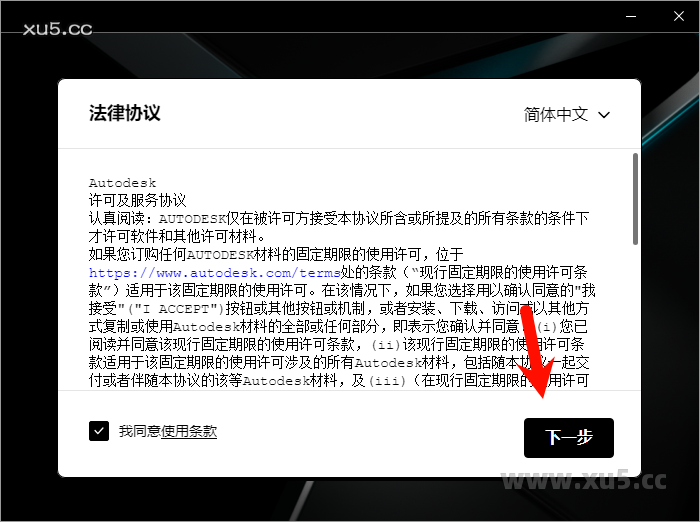 Maya 2026.0 安装许可协议界面