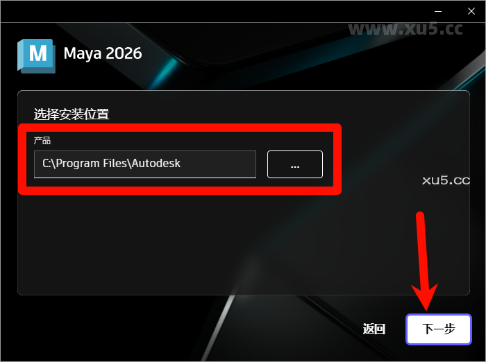 Maya 2026.0 选择安装路径界面