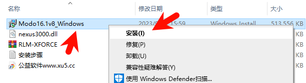 Modo 16.1v8安装向导步骤截图