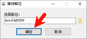AutoCAD 2026.0 安装界面截图