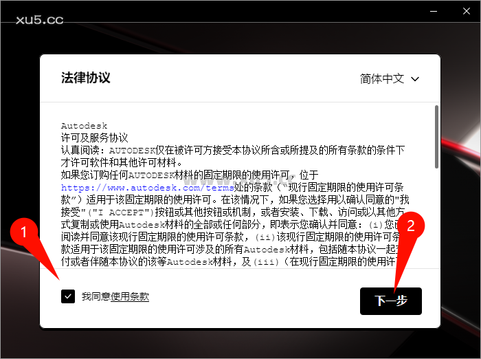 AutoCAD Electrical 2026.0 安装许可协议界面