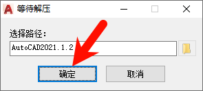 AutoCAD 2021.1 安装界面截图