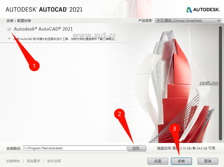 AutoCAD 2021.1 安装组件选择截图