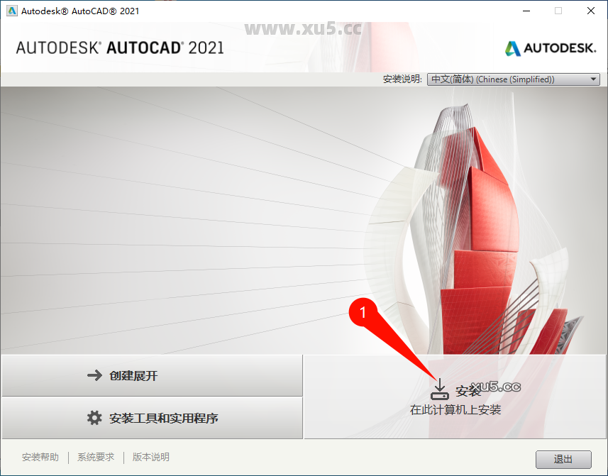 AutoCAD 2021.1 许可协议截图