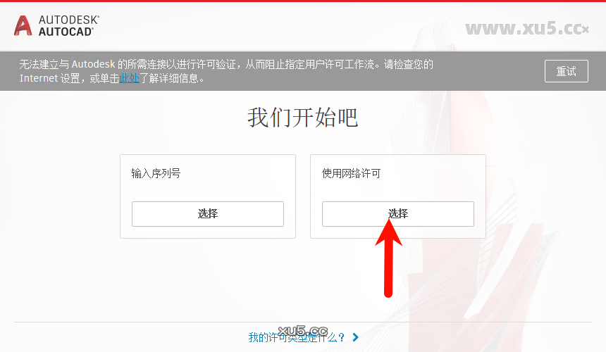 AutoCAD 2022.1 安装开始确认界面