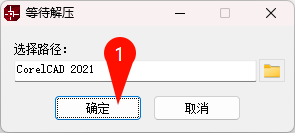CorelCAD 2021安装界面截图