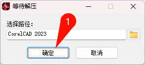 CorelCAD 2023 安装界面截图