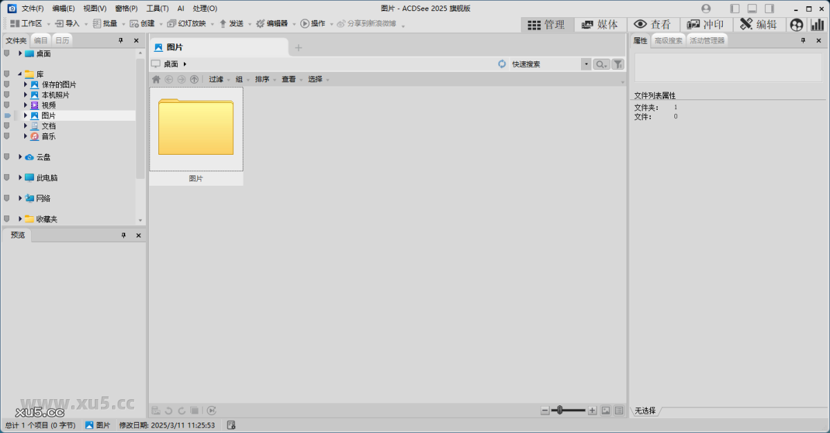 ACDSee 2025旗舰版安装教程步骤图