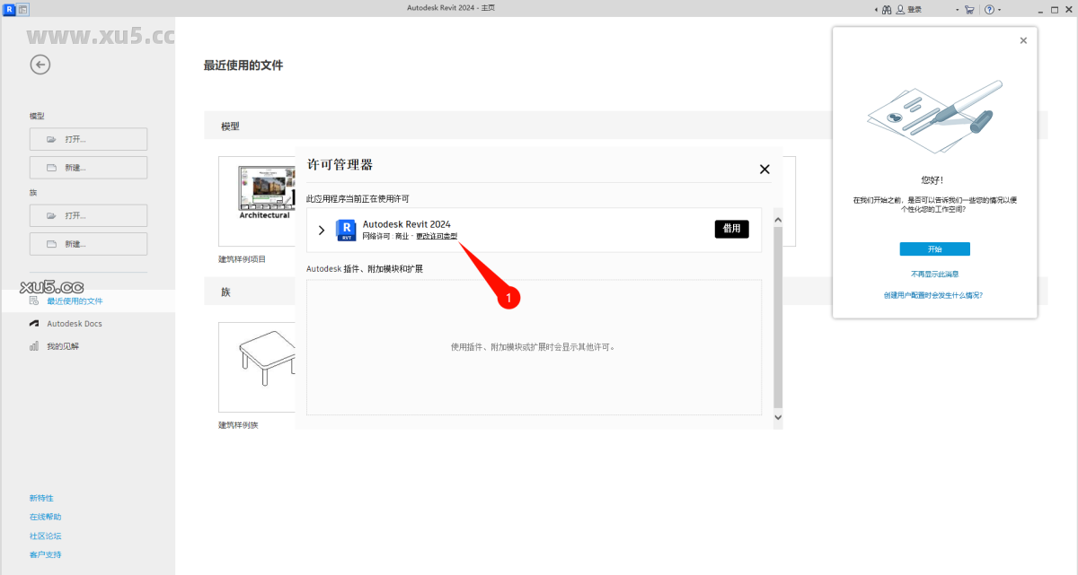 Autodesk Revit 2024项目创建截图