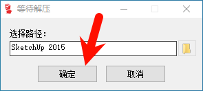 SketchUp Pro 2015安装教程步骤1截图
