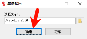 SketchUp Pro 2016安装教程界面截图