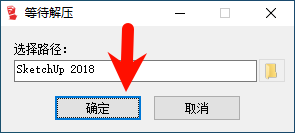 SketchUp Pro 2018安装界面截图