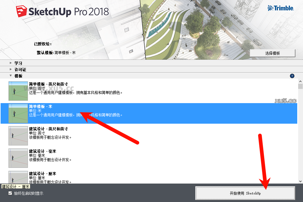 SketchUp Pro 2018软件启动界面