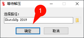 SketchUp Pro 2019安装界面截图