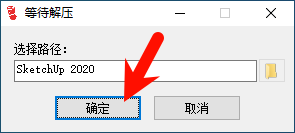 SketchUp Pro2020安装教程界面截图1