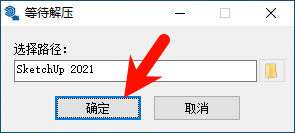 SketchUp Pro 2021安装教程界面截图