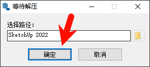 SketchUp Pro 2022安装教程界面截图