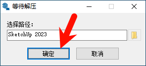 SketchUp Pro2023安装教程步骤一截图