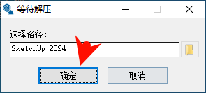 SketchUp Pro2024安装教程界面截图1