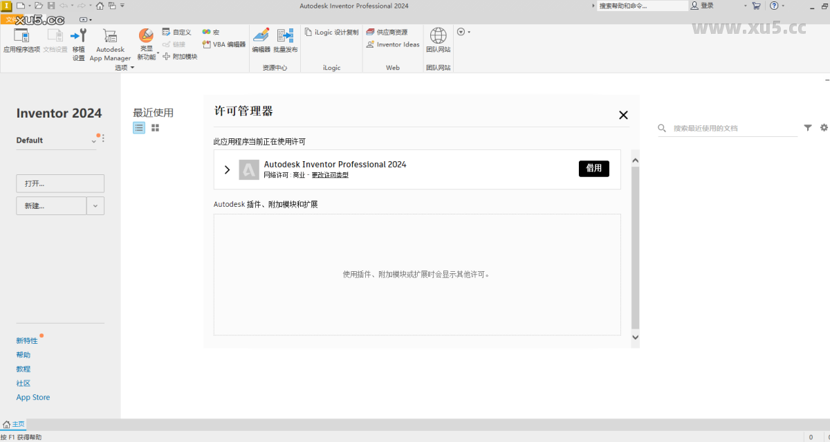 Autodesk Inventor 2024 功能选项截图