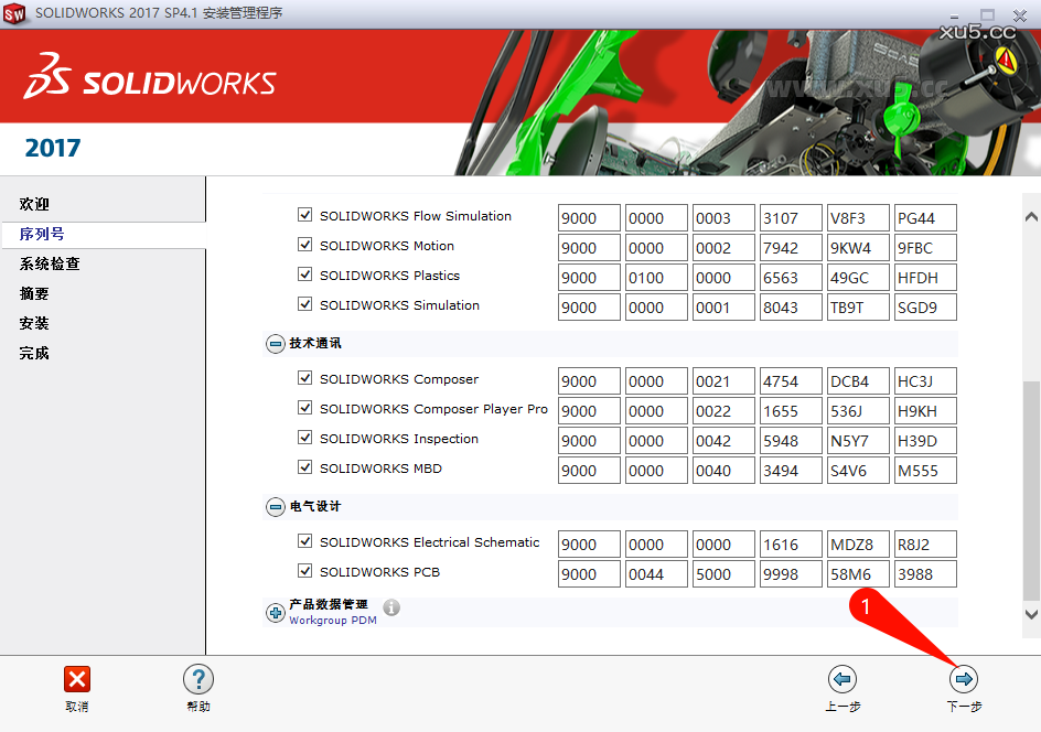 DS.SolidWorks 2017安装教程界面截图7