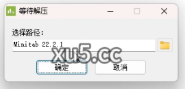 Minitab 2022.2.1 安装界面截图