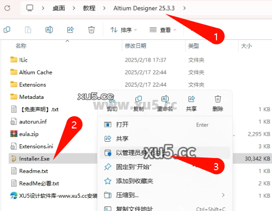 Altium Designer 2025.3.3 安装向导界面