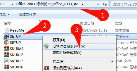 Office 2003专业增强版安装界面截图