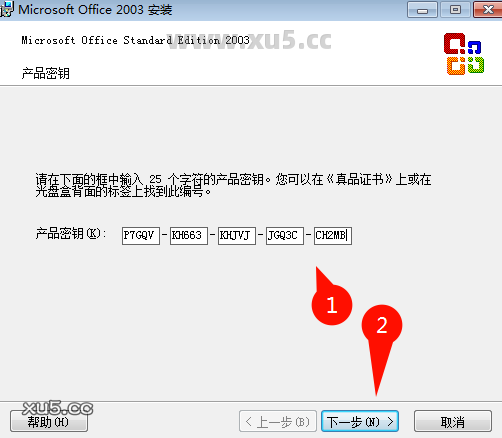 Office 2003专业增强版激活步骤图示