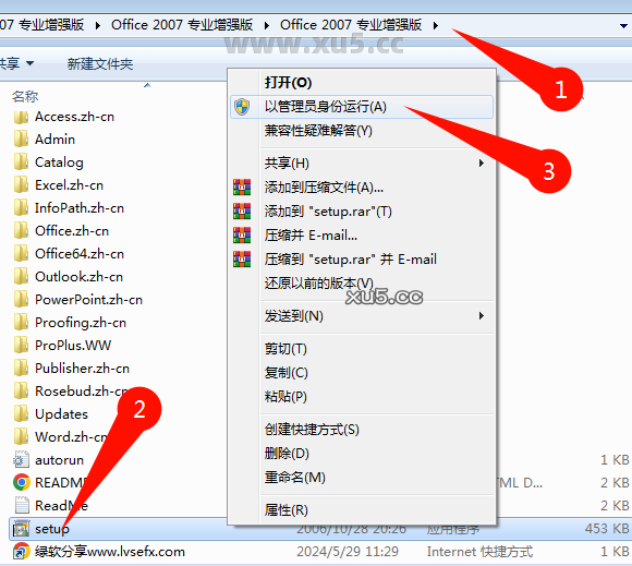 Office 2007专业增强版安装步骤界面截图