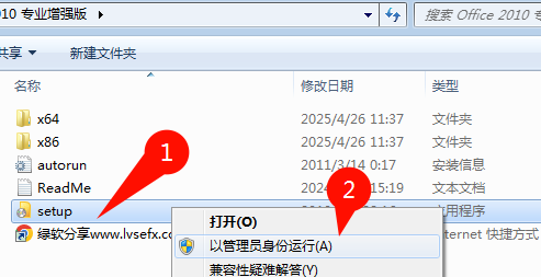 Office 2010专业增强版安装界面截图