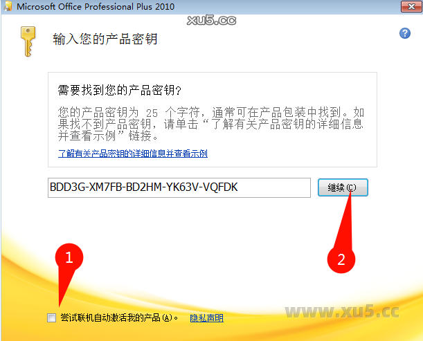 Office 2010专业增强版安装选项界面