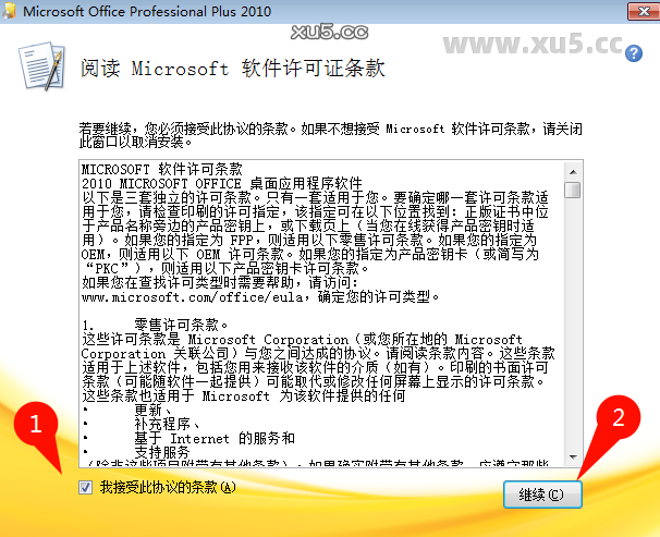 Office 2010专业增强版许可协议界面