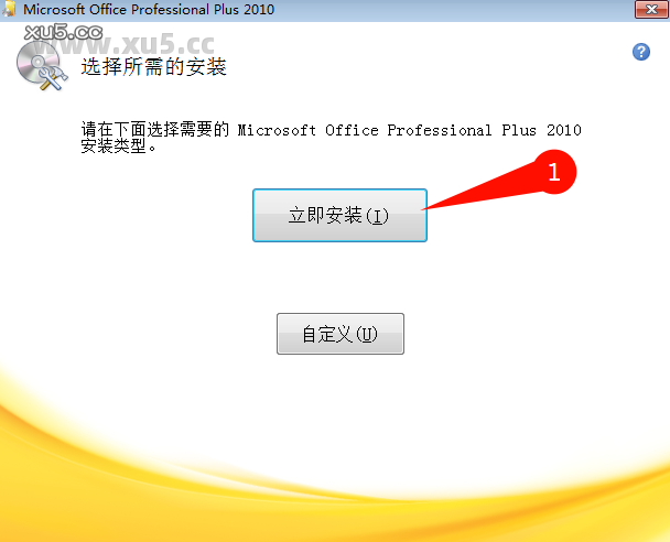 Office 2010专业增强版安装进度界面