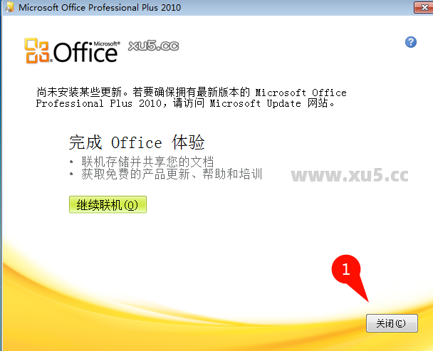 Office 2010专业增强版安装完成界面