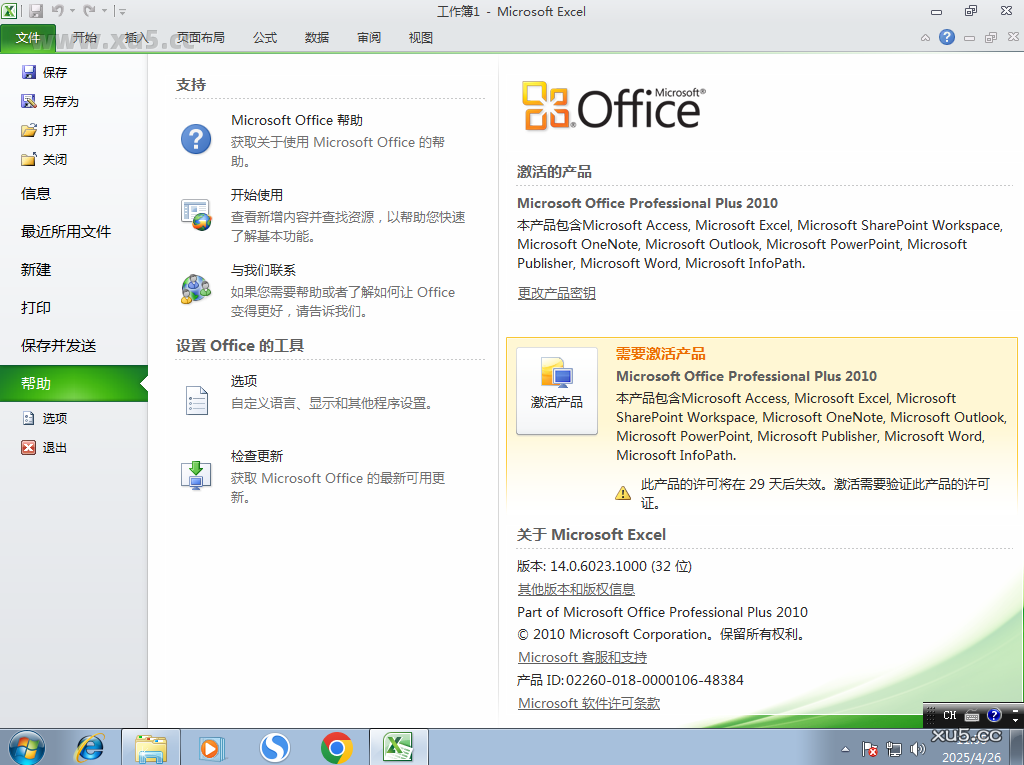 Office 2010专业增强版开始使用界面