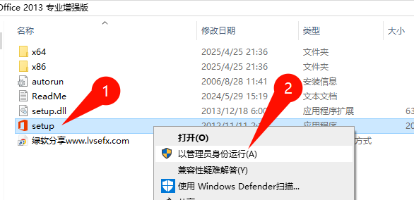 Office 2013专业增强版下载安装步骤图1