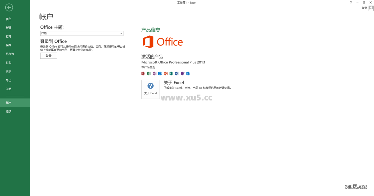Office 2013专业增强版下载安装步骤图5