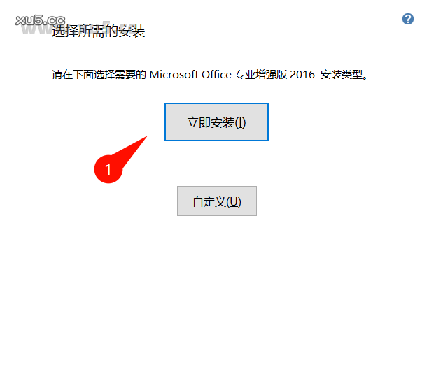 Office 2016专业增强版许可协议界面