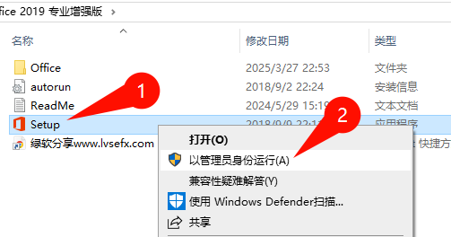 Office 2019专业增强版下载安装步骤图1