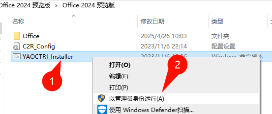 Office 2024专业增强版安装教程界面截图