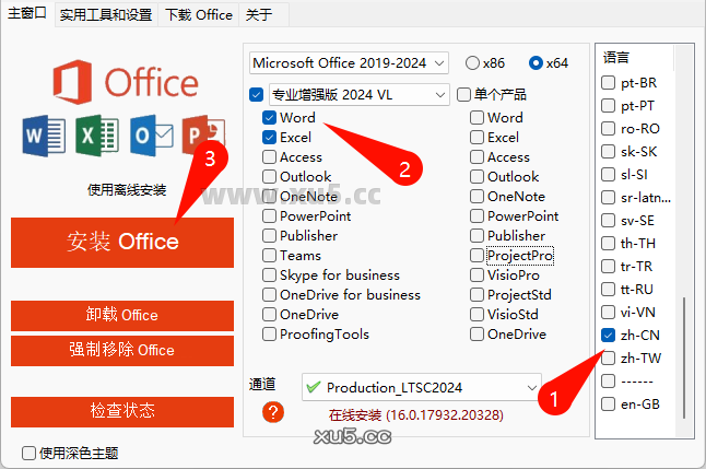 KMSAuto++激活过程图示