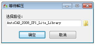 AutoCAD 2008 安装界面截图