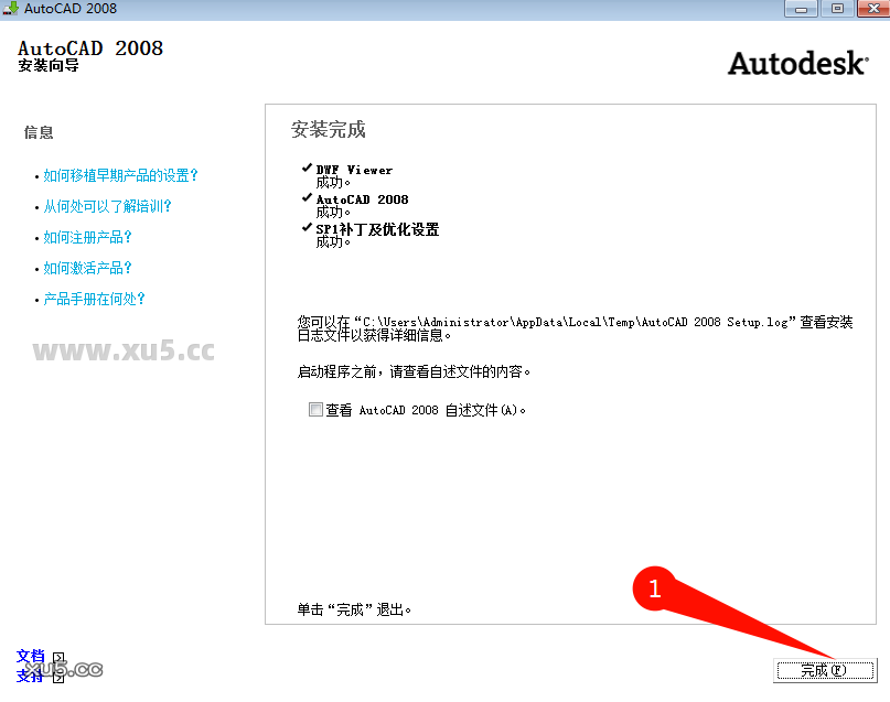 AutoCAD 2008 安装路径选择图