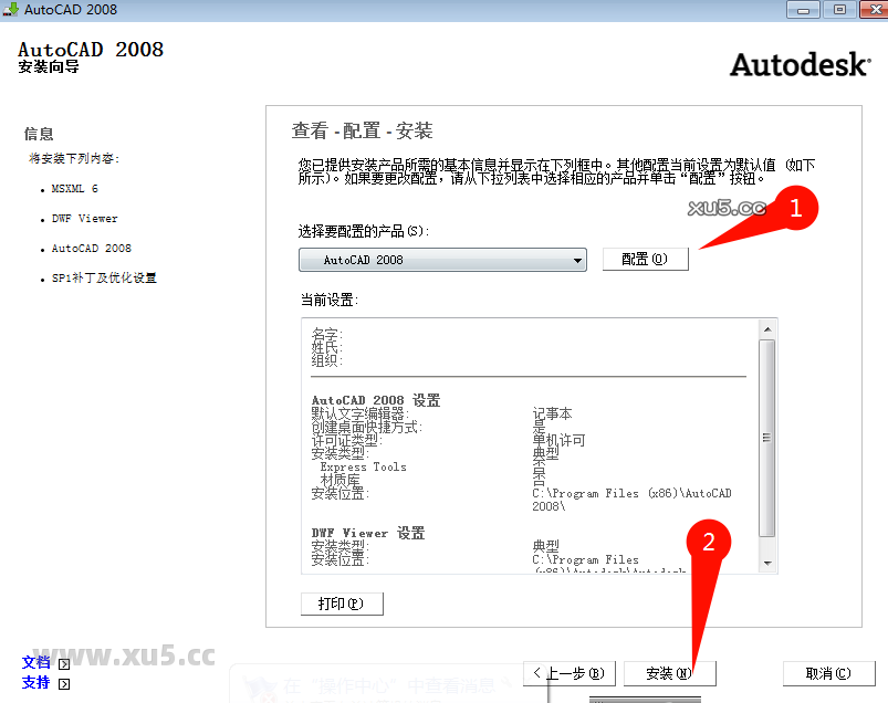 AutoCAD 2008 许可协议确认图