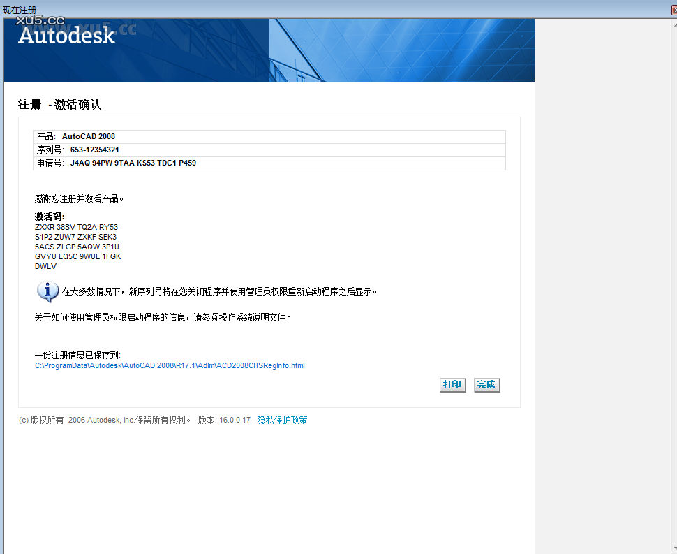 AutoCAD 2008 安装完成提示图